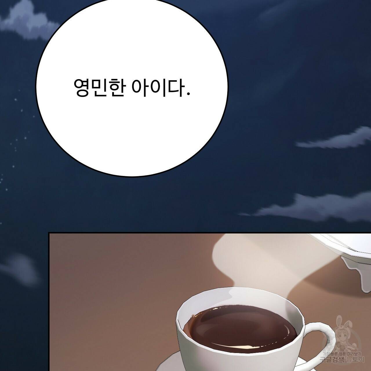 오직 그대의 안녕을 위하여 8화 16