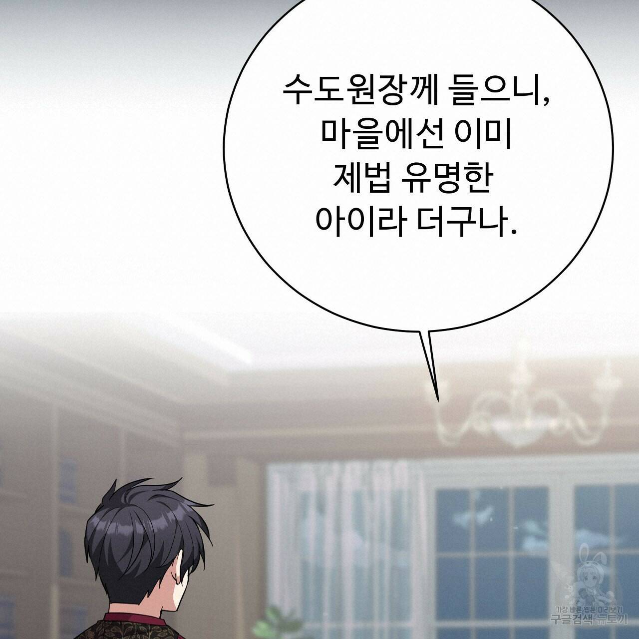 오직 그대의 안녕을 위하여 8화 19