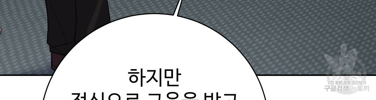오직 그대의 안녕을 위하여 8화 21