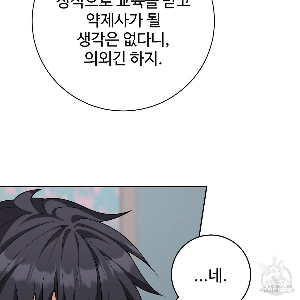오직 그대의 안녕을 위하여 8화 22