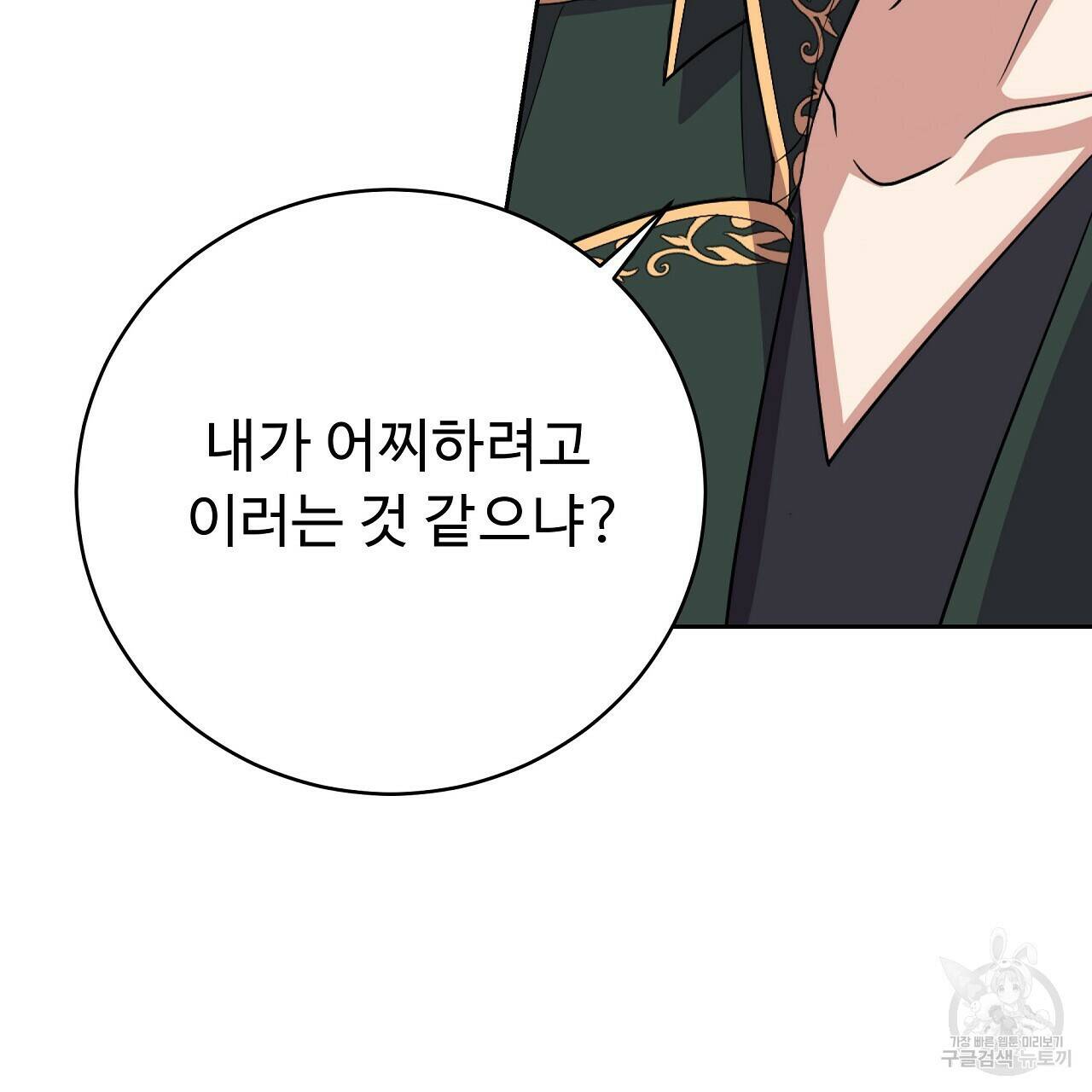 오직 그대의 안녕을 위하여 8화 25
