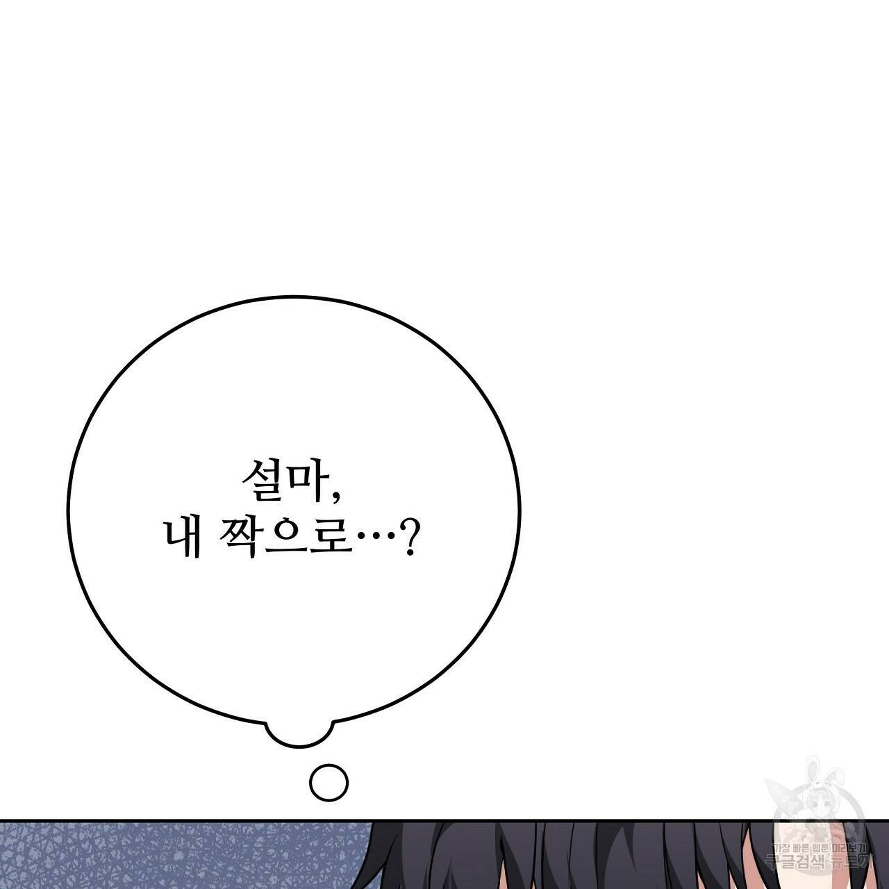 오직 그대의 안녕을 위하여 8화 28