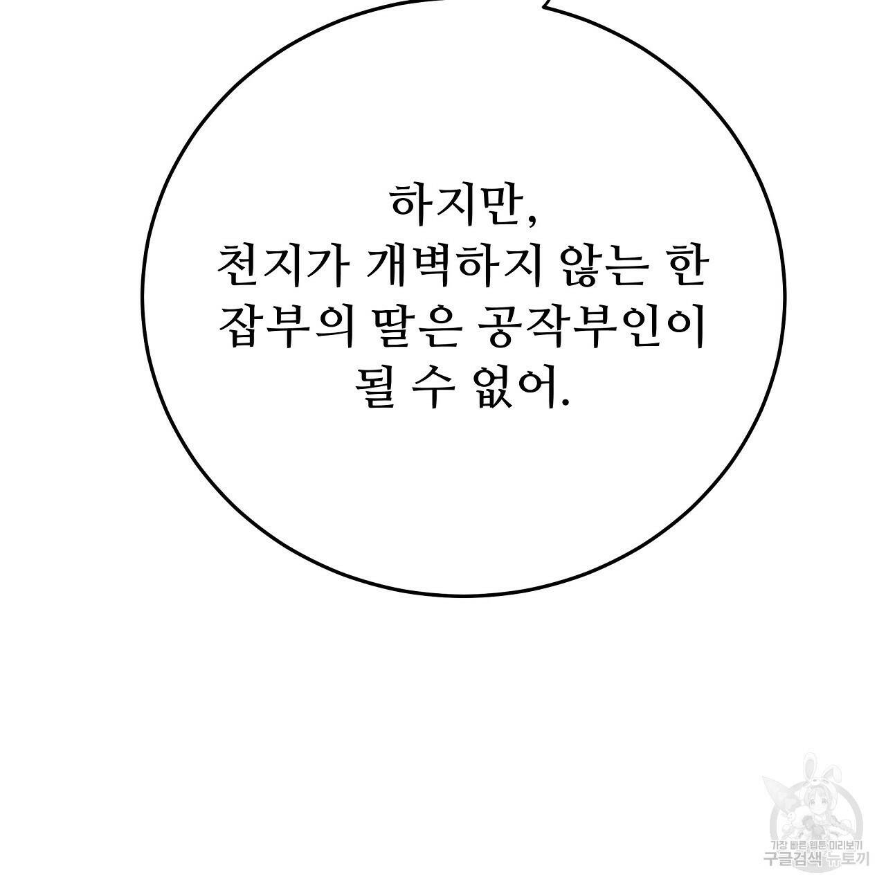 오직 그대의 안녕을 위하여 8화 31