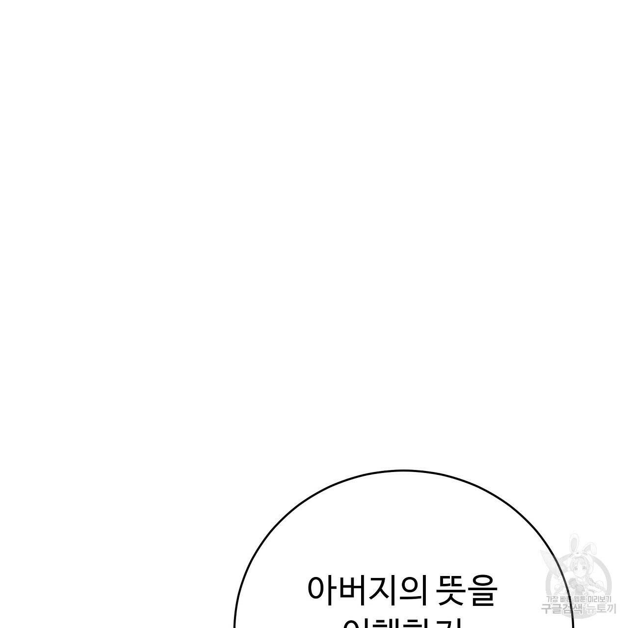 오직 그대의 안녕을 위하여 8화 35