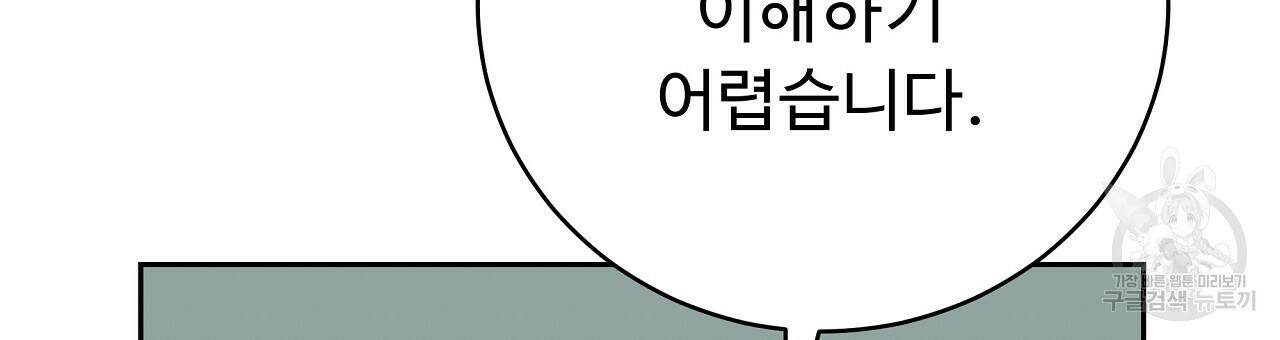 오직 그대의 안녕을 위하여 8화 36
