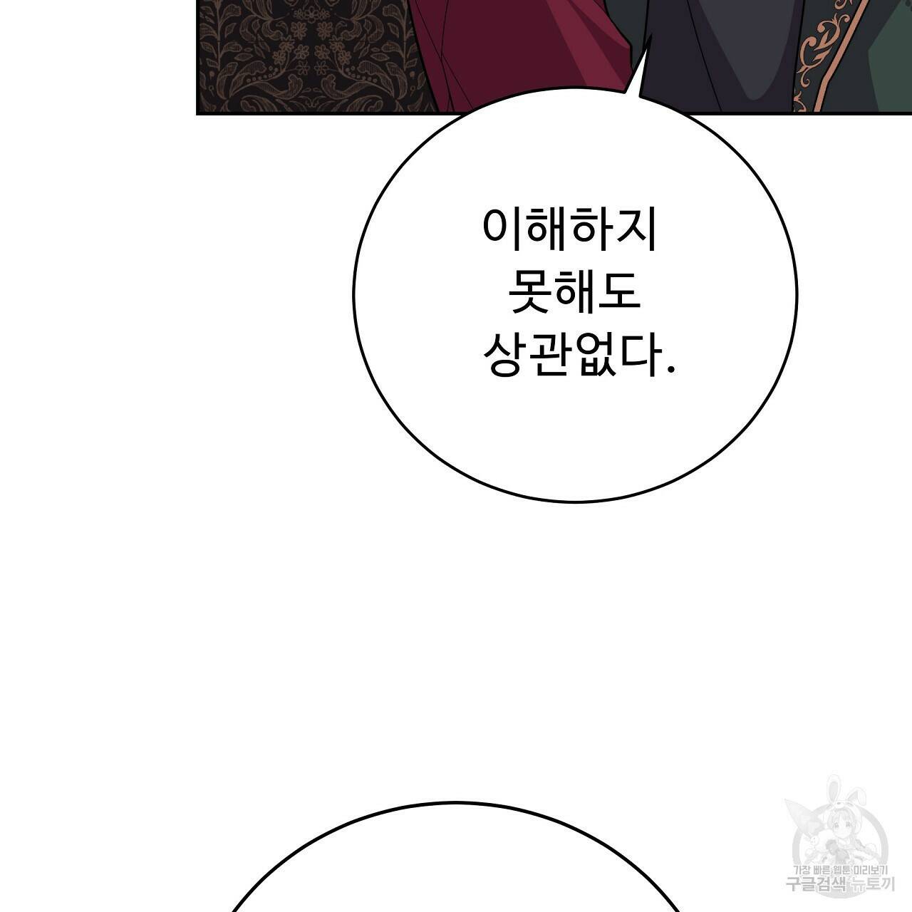 오직 그대의 안녕을 위하여 8화 41
