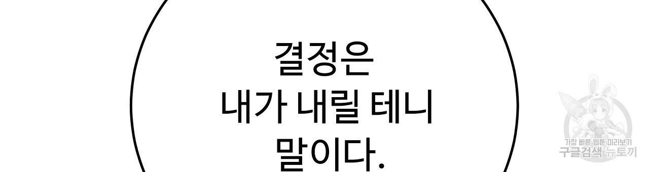 오직 그대의 안녕을 위하여 8화 42
