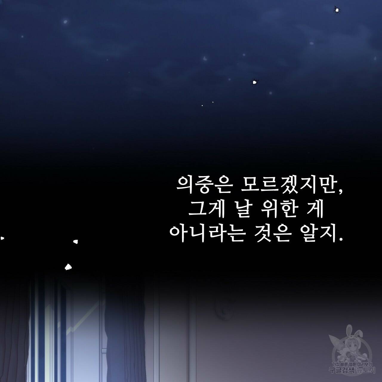 오직 그대의 안녕을 위하여 8화 49