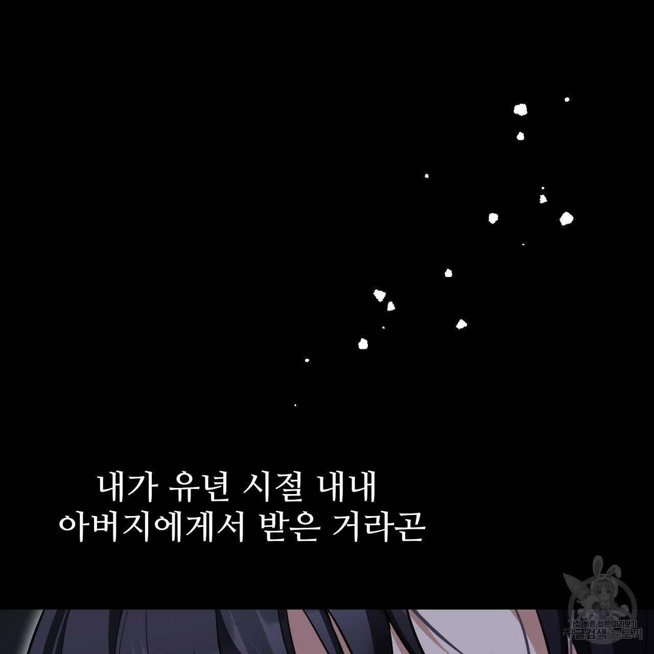 오직 그대의 안녕을 위하여 8화 53