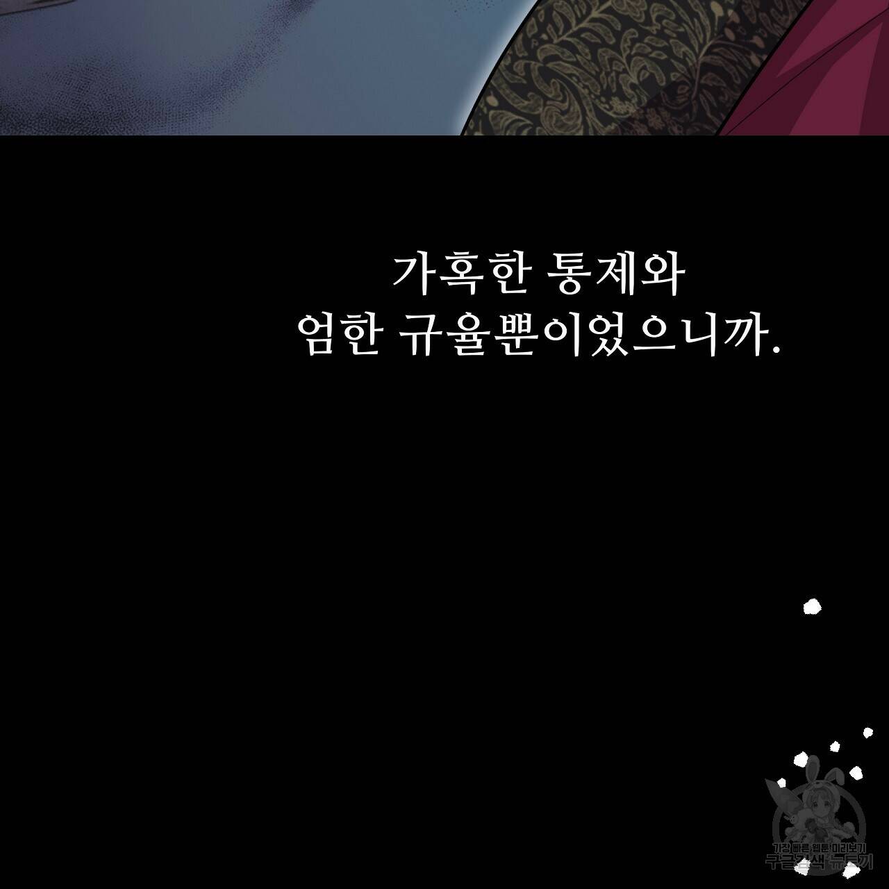 오직 그대의 안녕을 위하여 8화 56