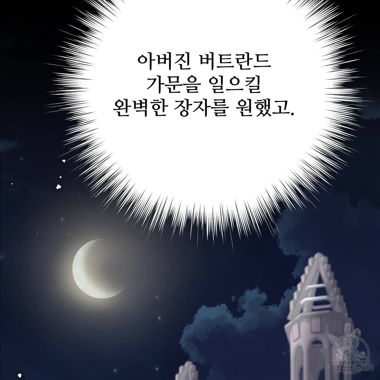 오직 그대의 안녕을 위하여 8화 58