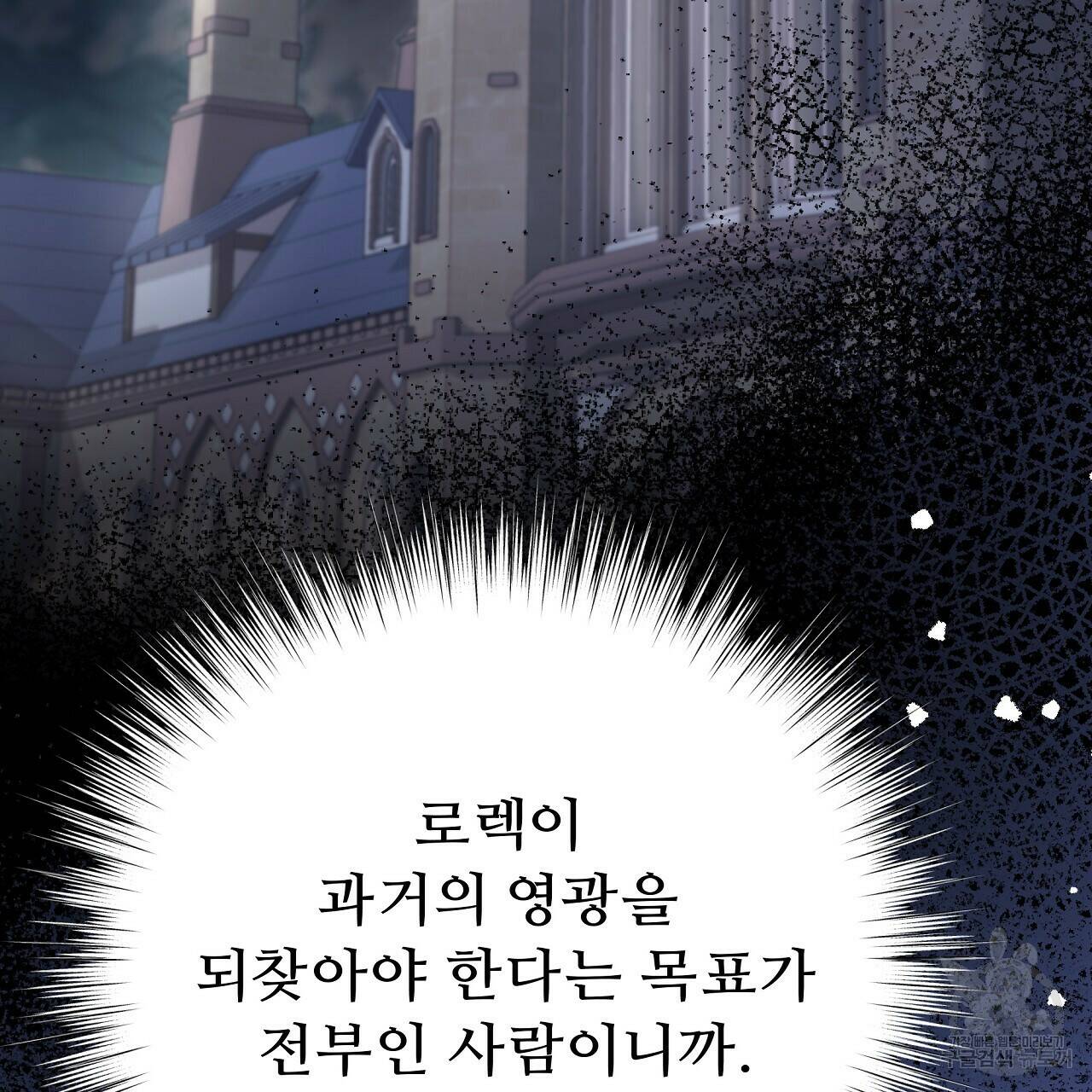 오직 그대의 안녕을 위하여 8화 61