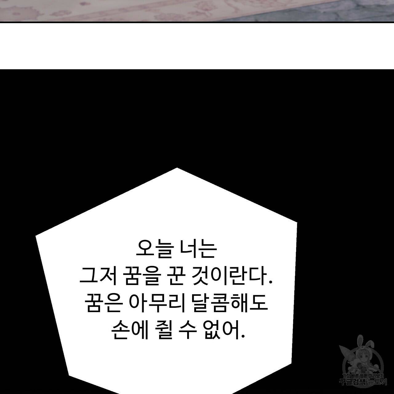 오직 그대의 안녕을 위하여 8화 70