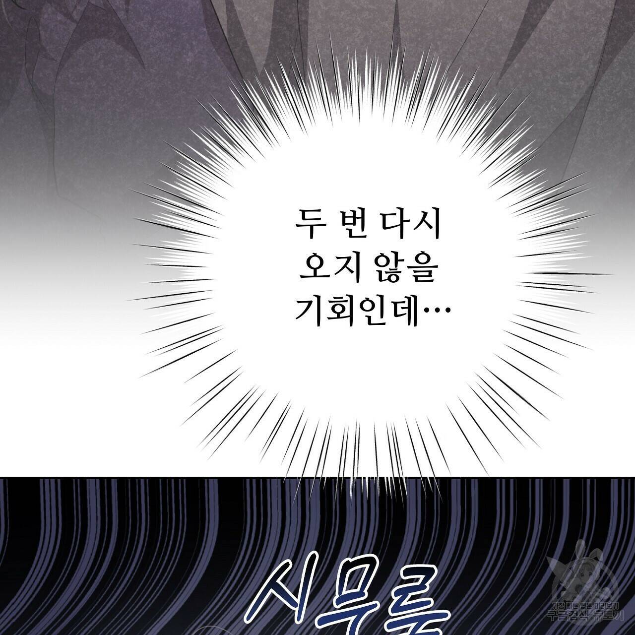 오직 그대의 안녕을 위하여 8화 73