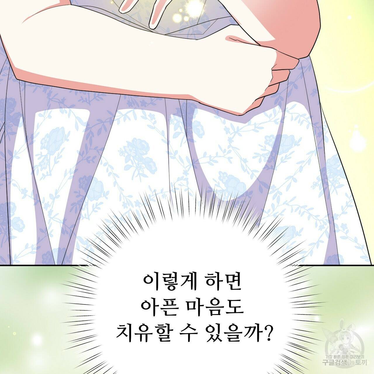 오직 그대의 안녕을 위하여 8화 83