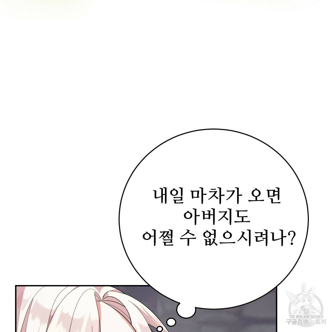 오직 그대의 안녕을 위하여 8화 85