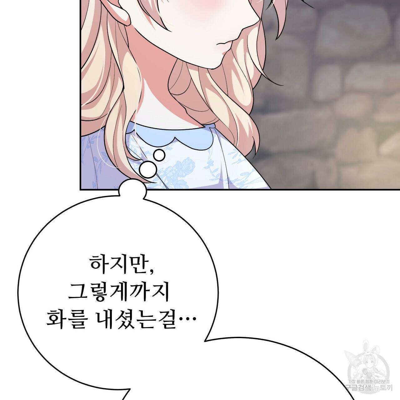 오직 그대의 안녕을 위하여 8화 88