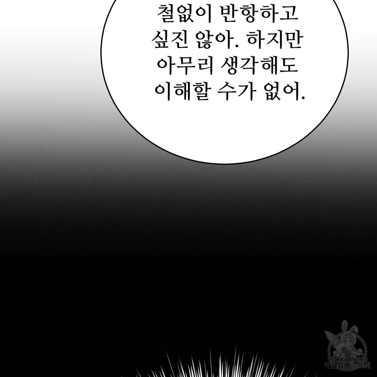 오직 그대의 안녕을 위하여 8화 89