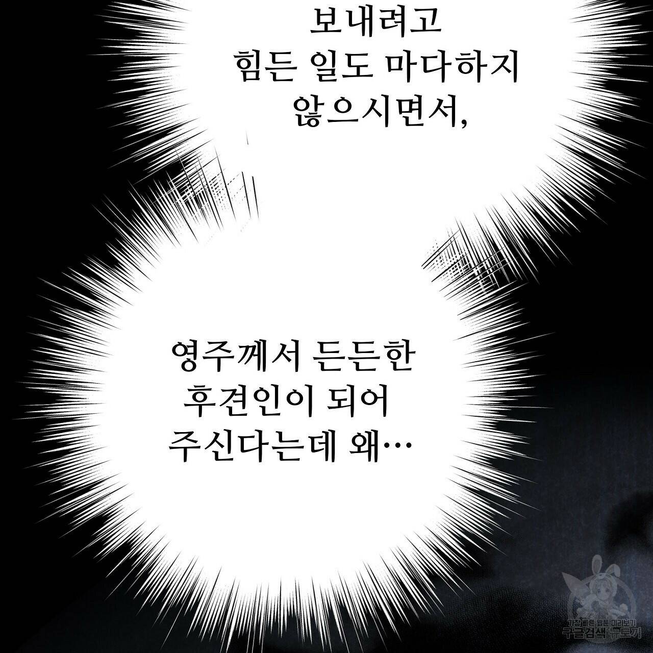 오직 그대의 안녕을 위하여 8화 91