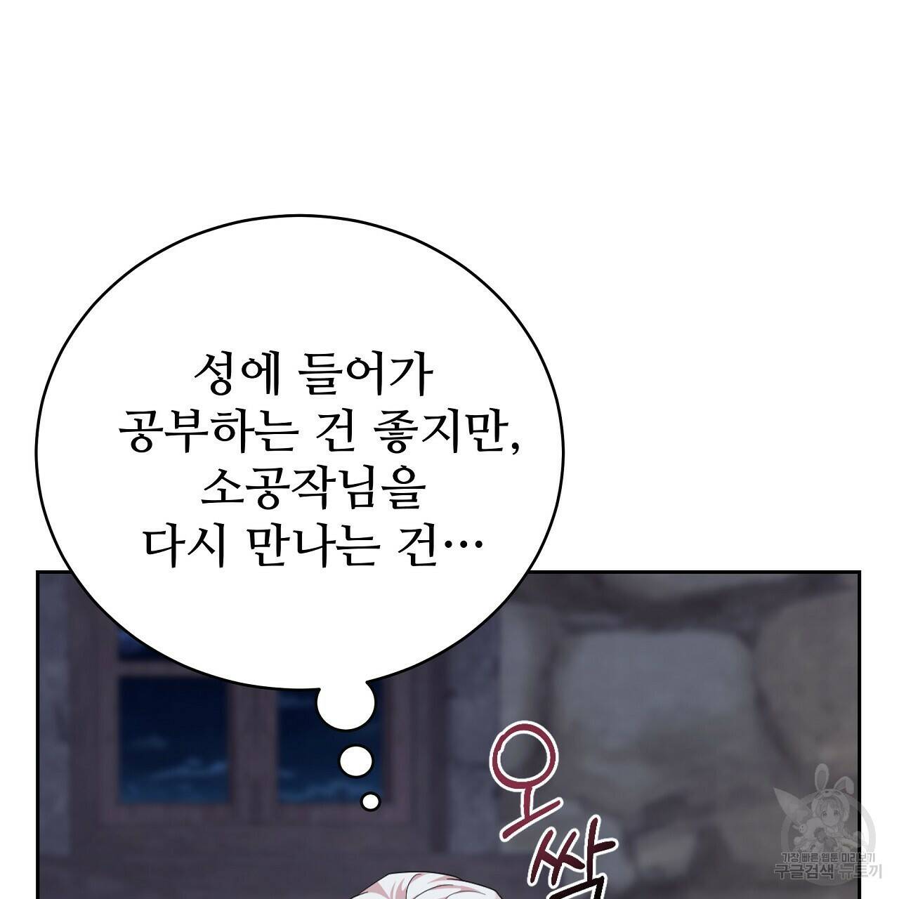 오직 그대의 안녕을 위하여 8화 97