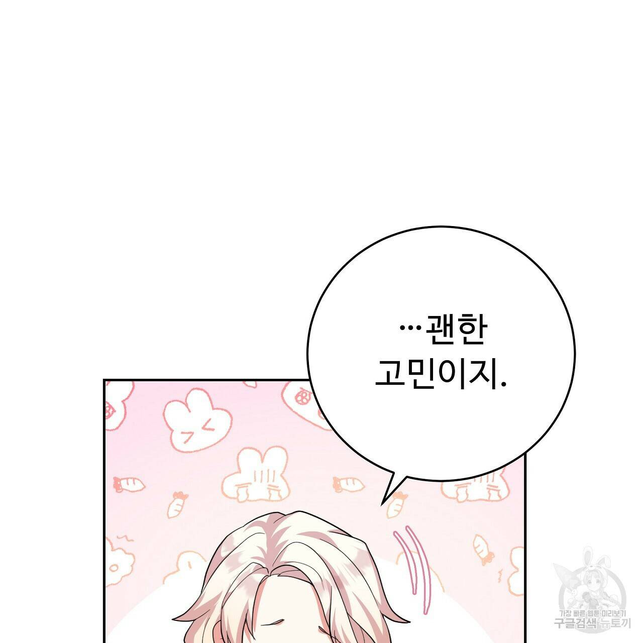 오직 그대의 안녕을 위하여 8화 100