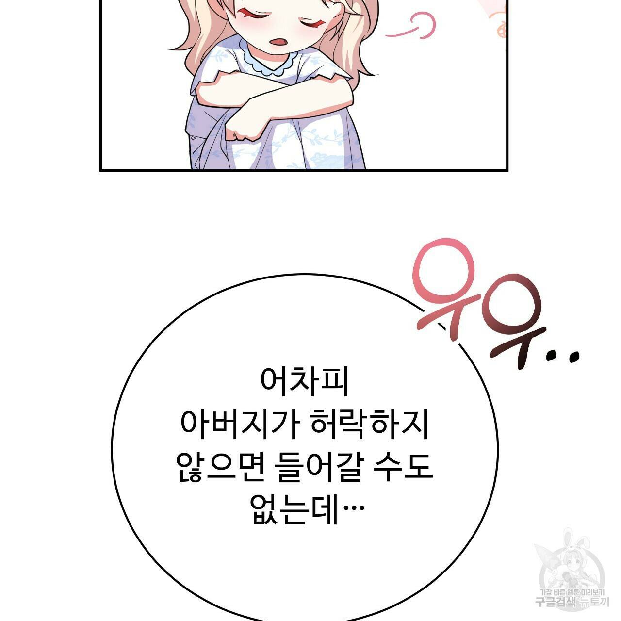 오직 그대의 안녕을 위하여 8화 101