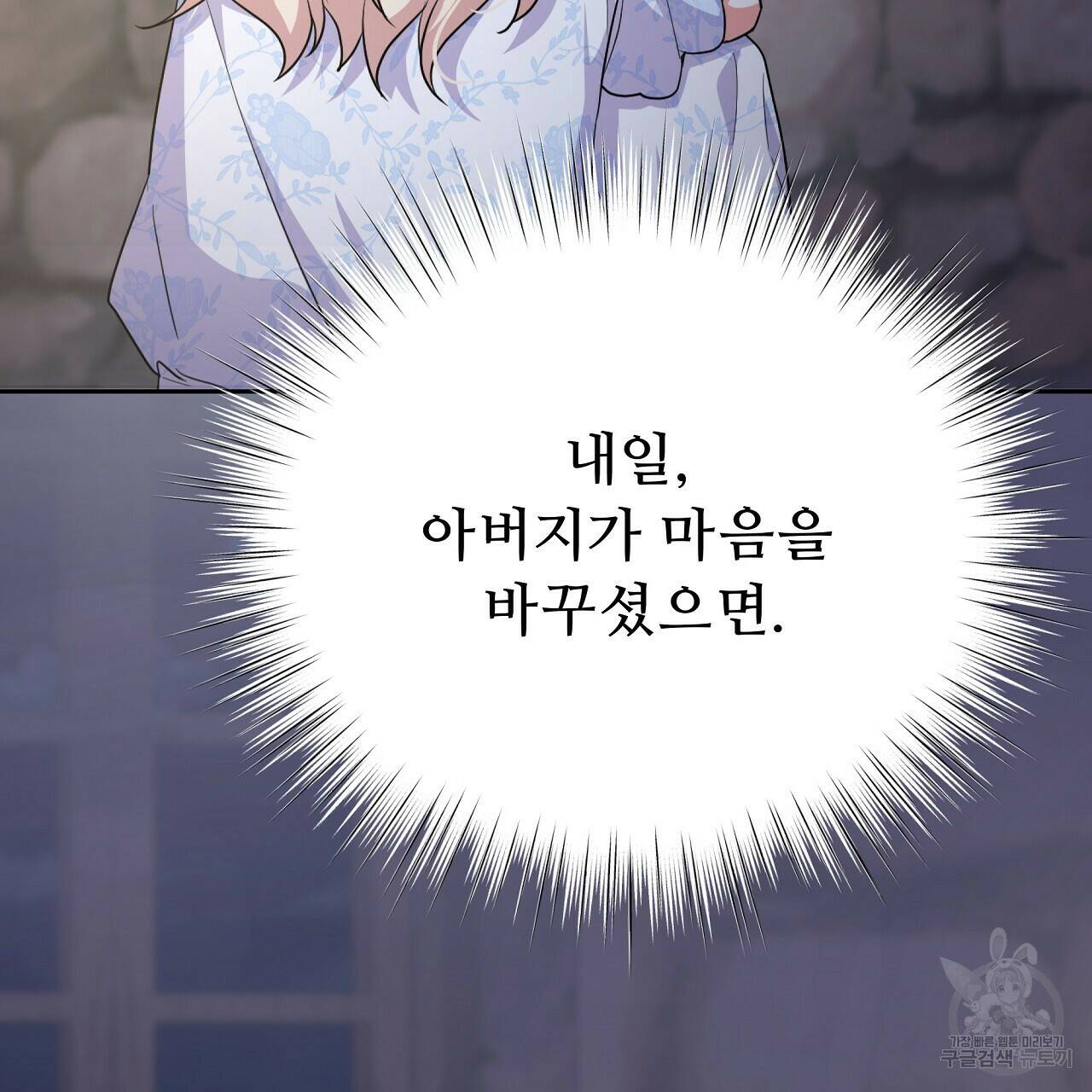 오직 그대의 안녕을 위하여 8화 106