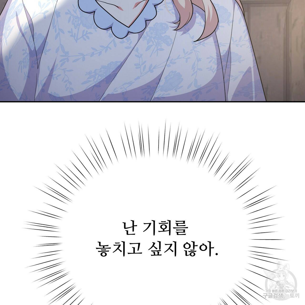 오직 그대의 안녕을 위하여 8화 109