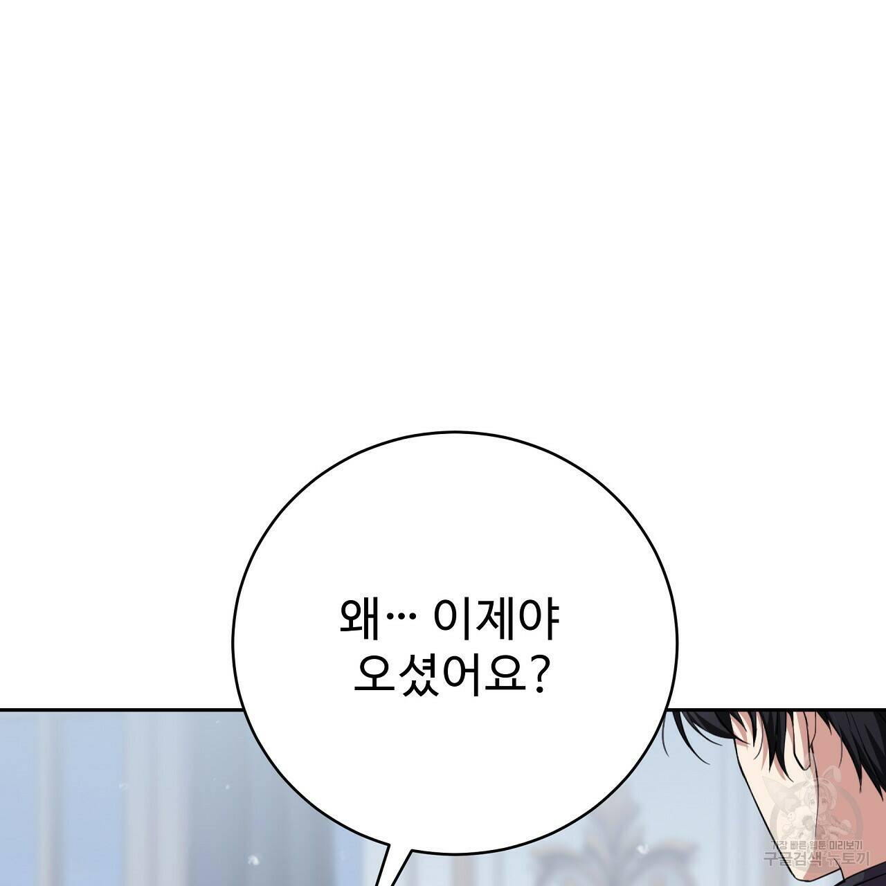 오직 그대의 안녕을 위하여 8화 118