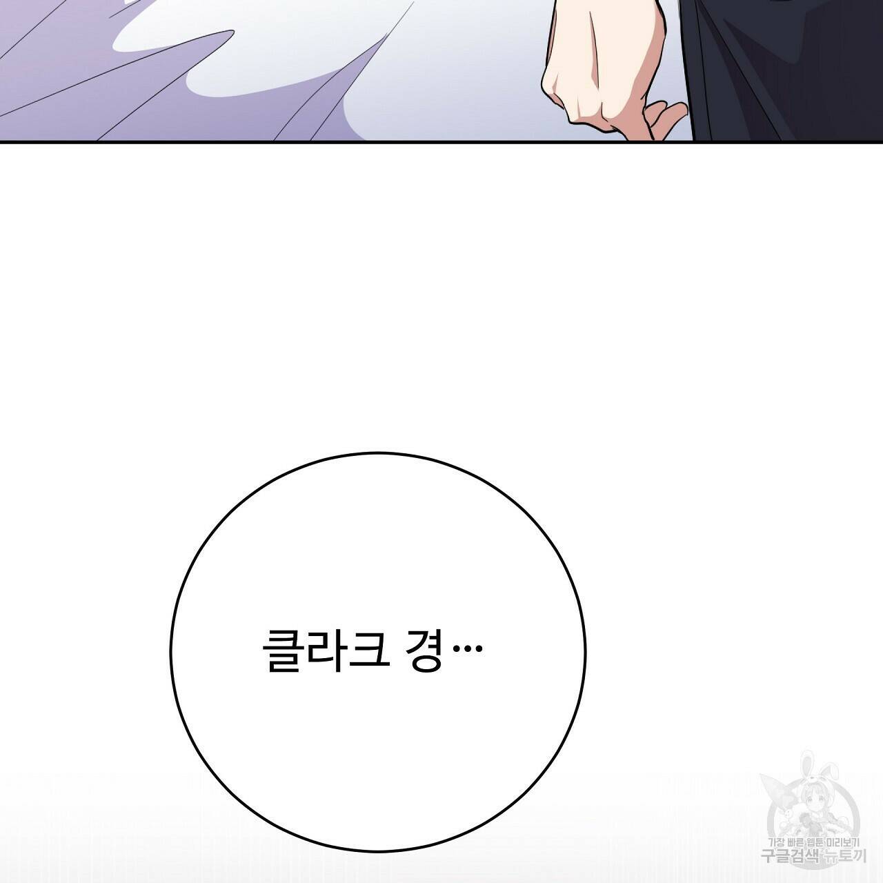 오직 그대의 안녕을 위하여 8화 121
