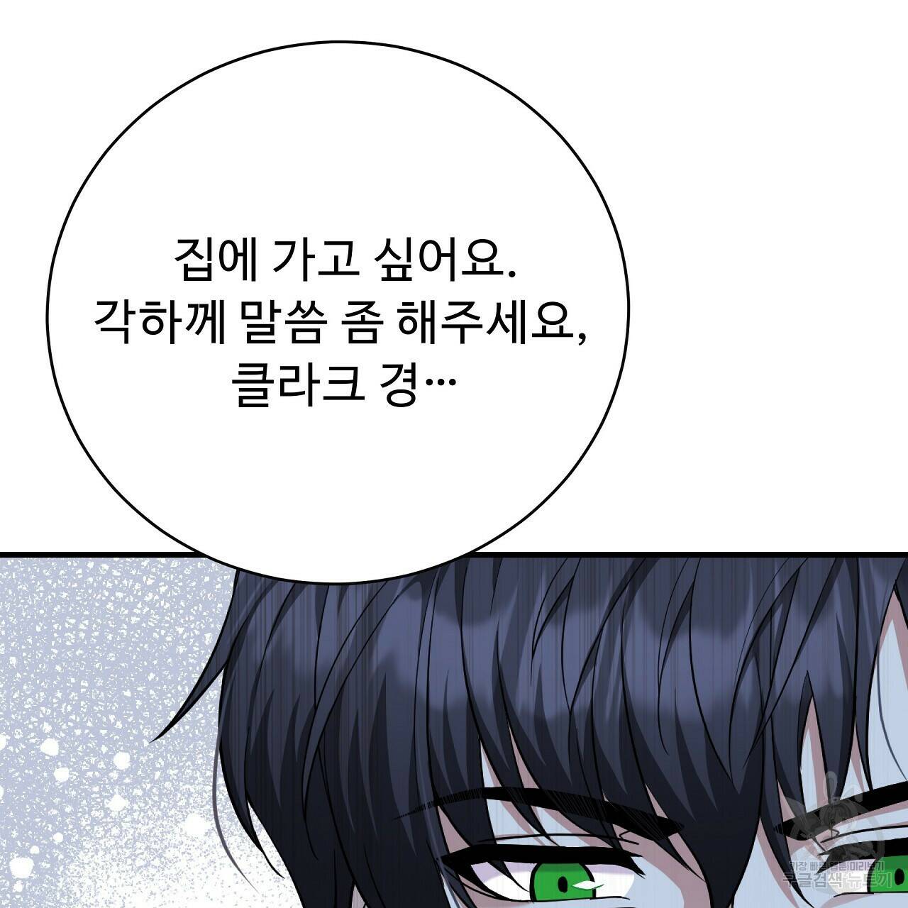 오직 그대의 안녕을 위하여 8화 125
