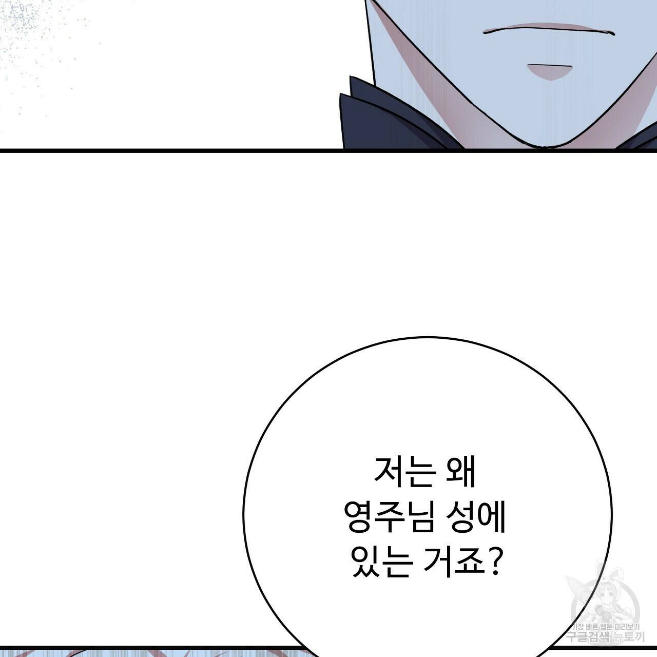 오직 그대의 안녕을 위하여 8화 127