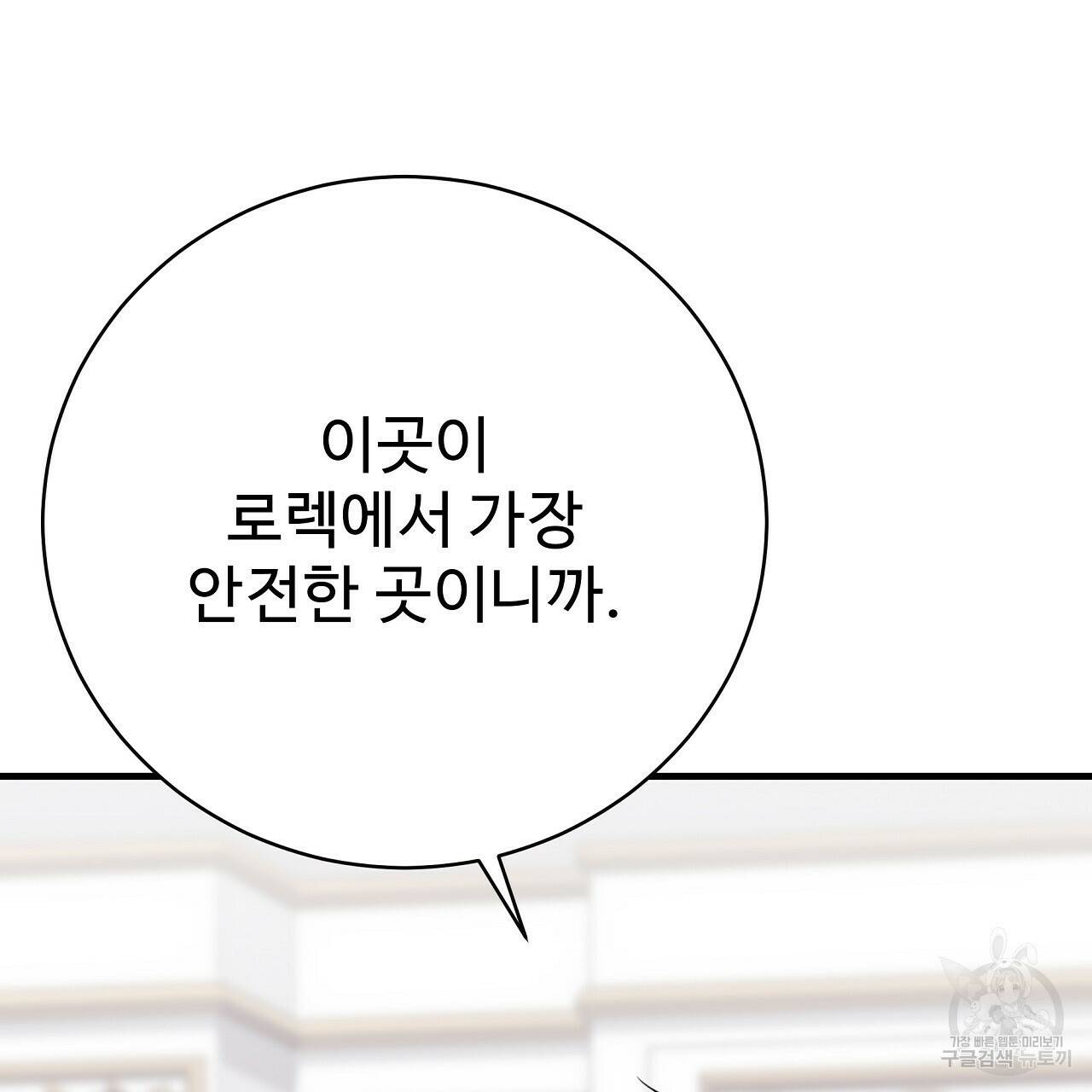 오직 그대의 안녕을 위하여 8화 131