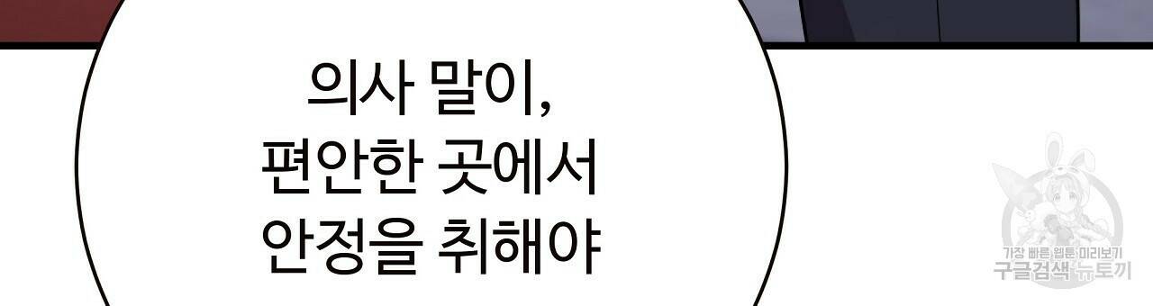 오직 그대의 안녕을 위하여 8화 135