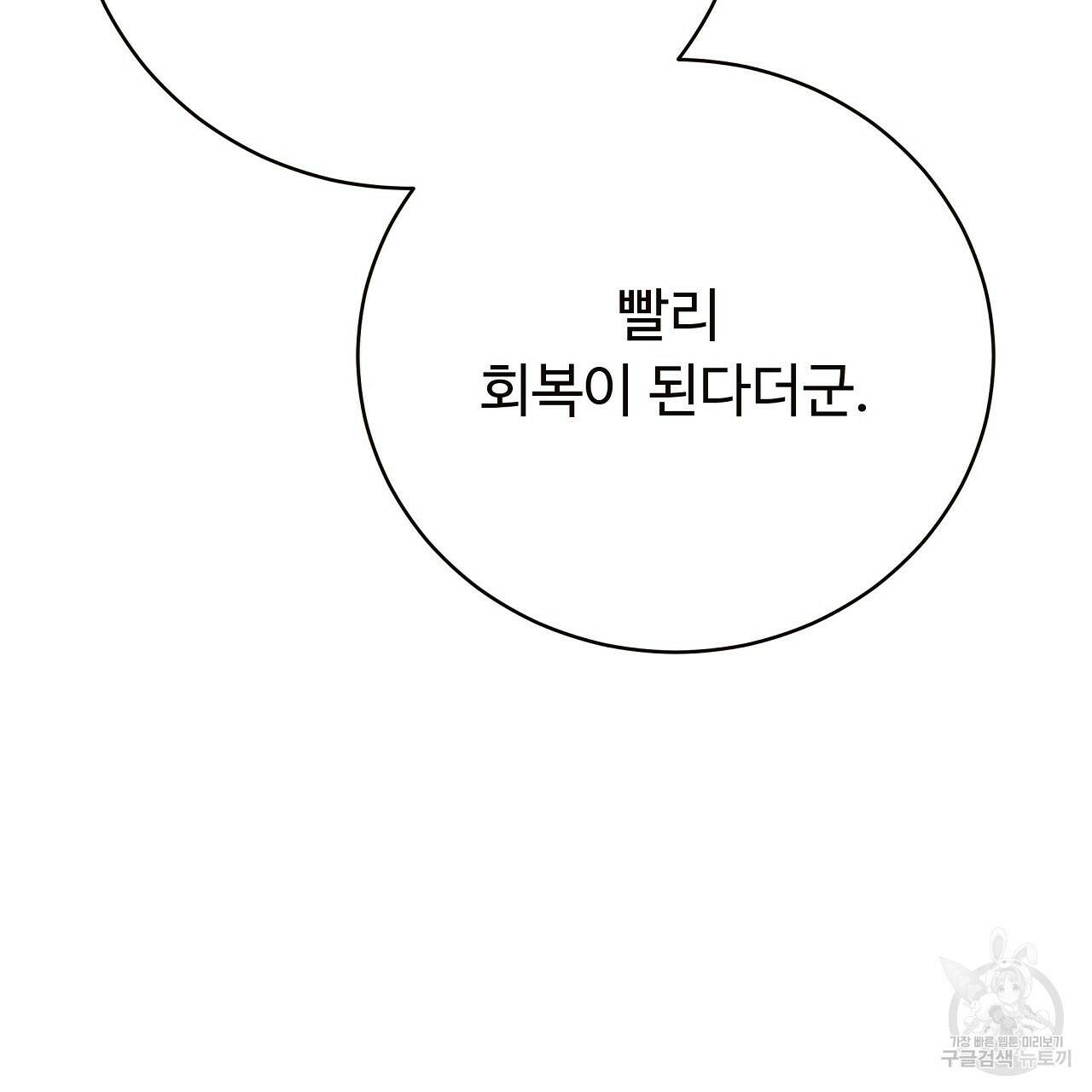 오직 그대의 안녕을 위하여 8화 136