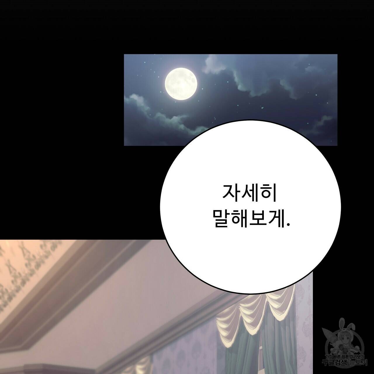 오직 그대의 안녕을 위하여 8화 139
