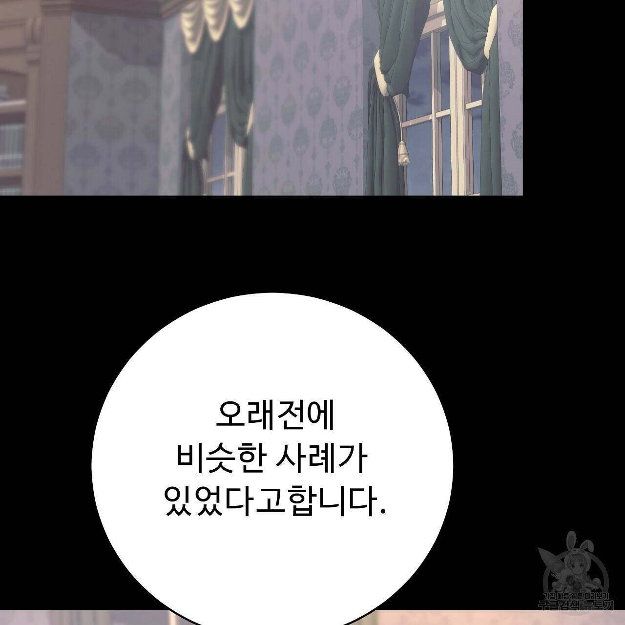 오직 그대의 안녕을 위하여 8화 140