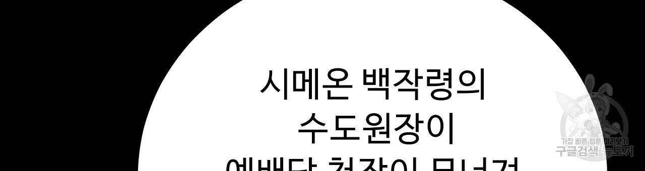 오직 그대의 안녕을 위하여 8화 144
