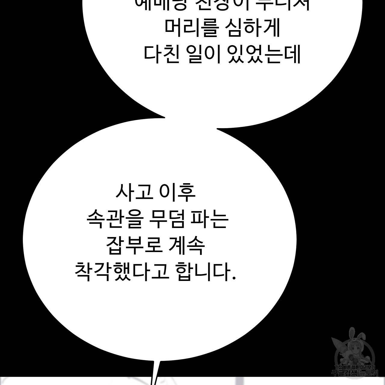 오직 그대의 안녕을 위하여 8화 145