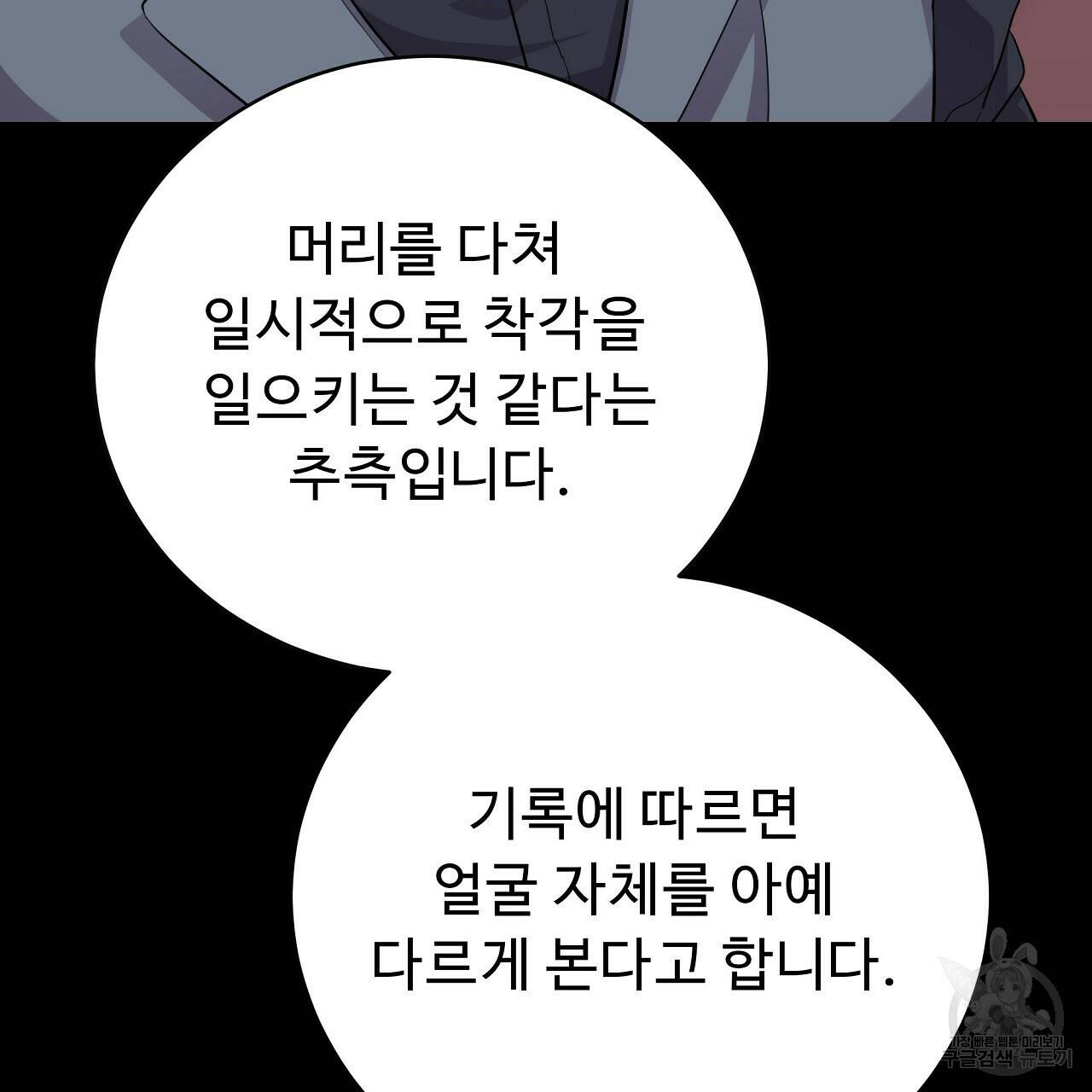 오직 그대의 안녕을 위하여 8화 148