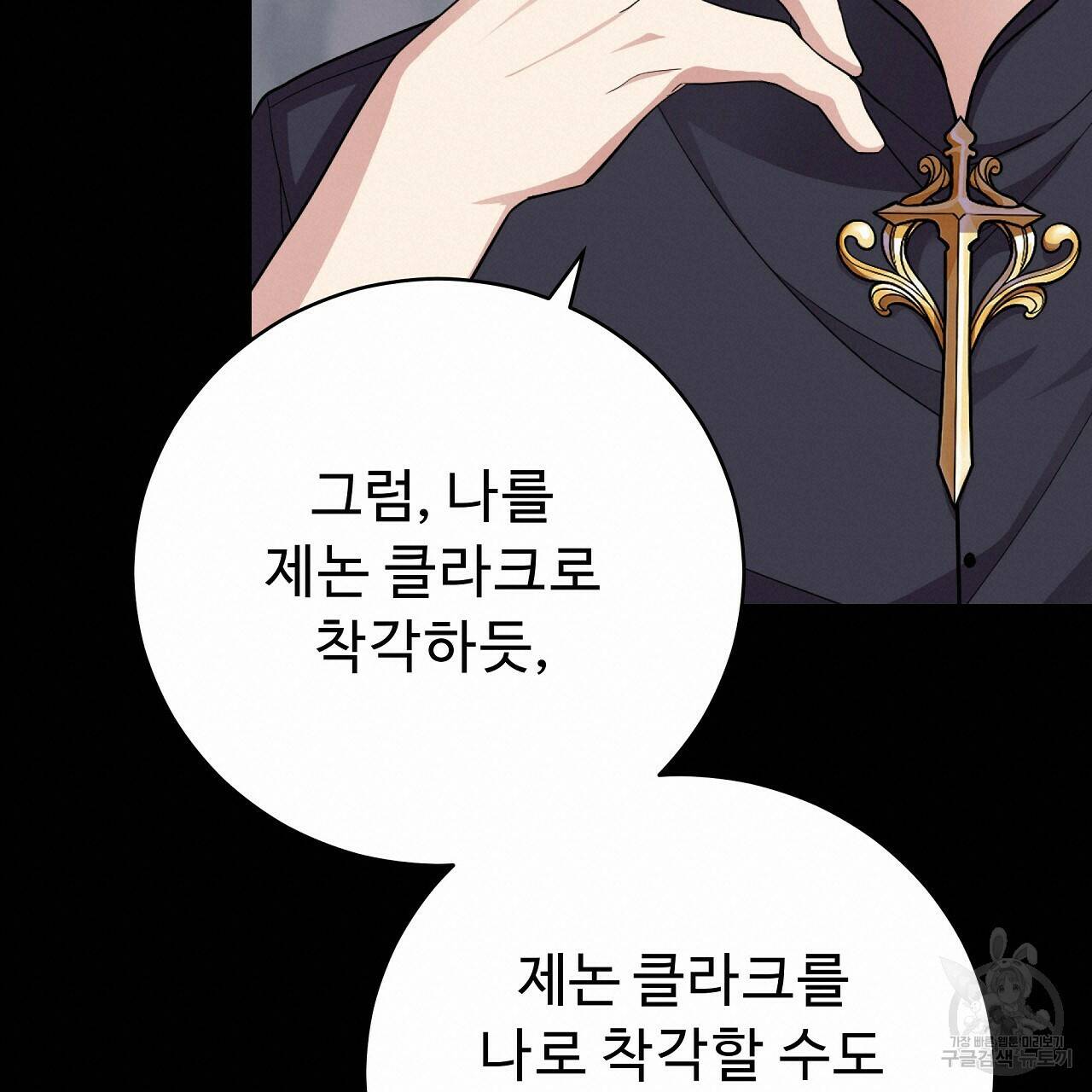 오직 그대의 안녕을 위하여 8화 152