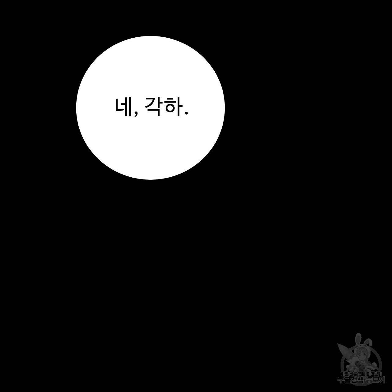 오직 그대의 안녕을 위하여 8화 154