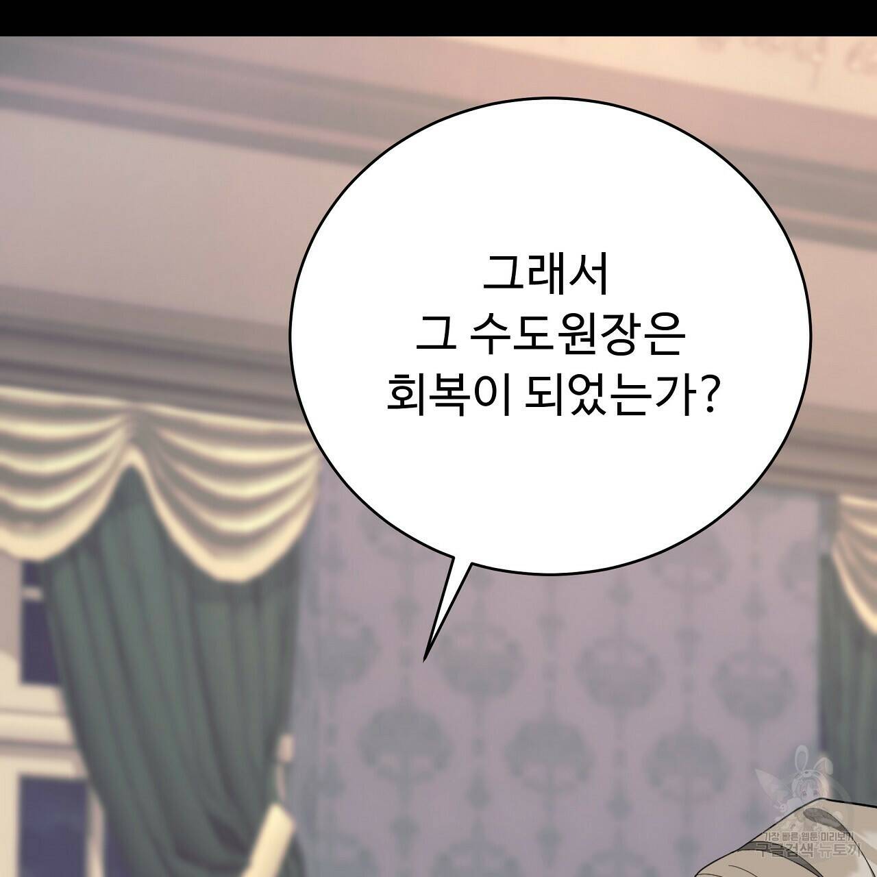 오직 그대의 안녕을 위하여 8화 155