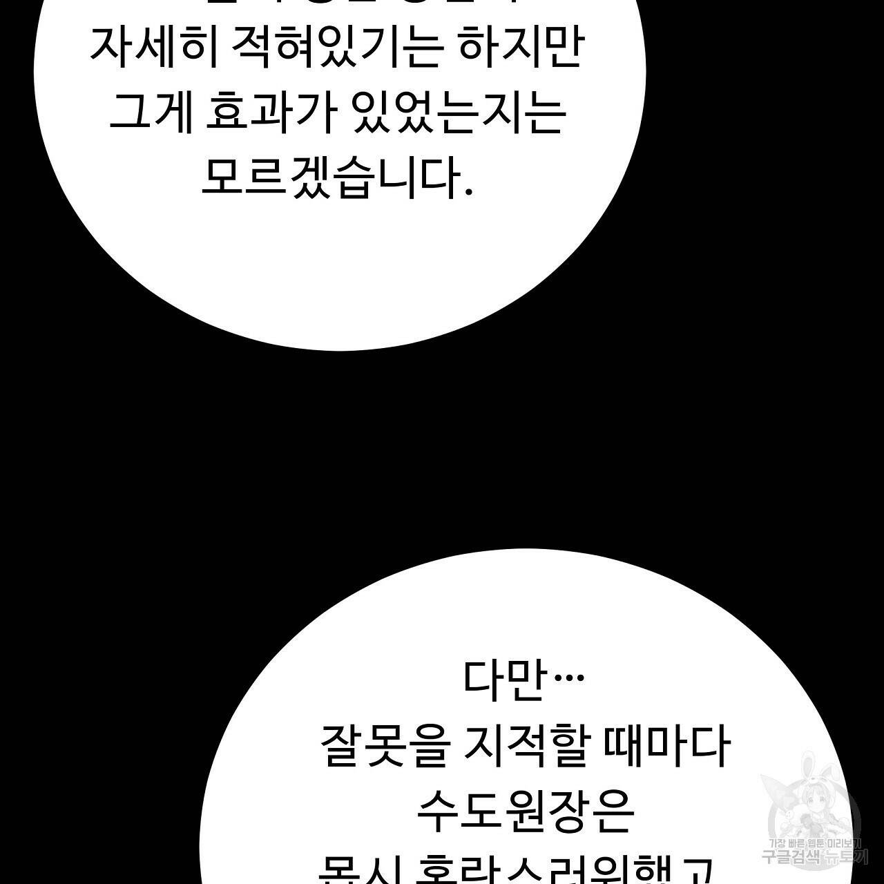 오직 그대의 안녕을 위하여 8화 158