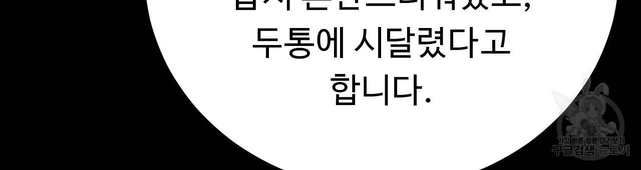 오직 그대의 안녕을 위하여 8화 159