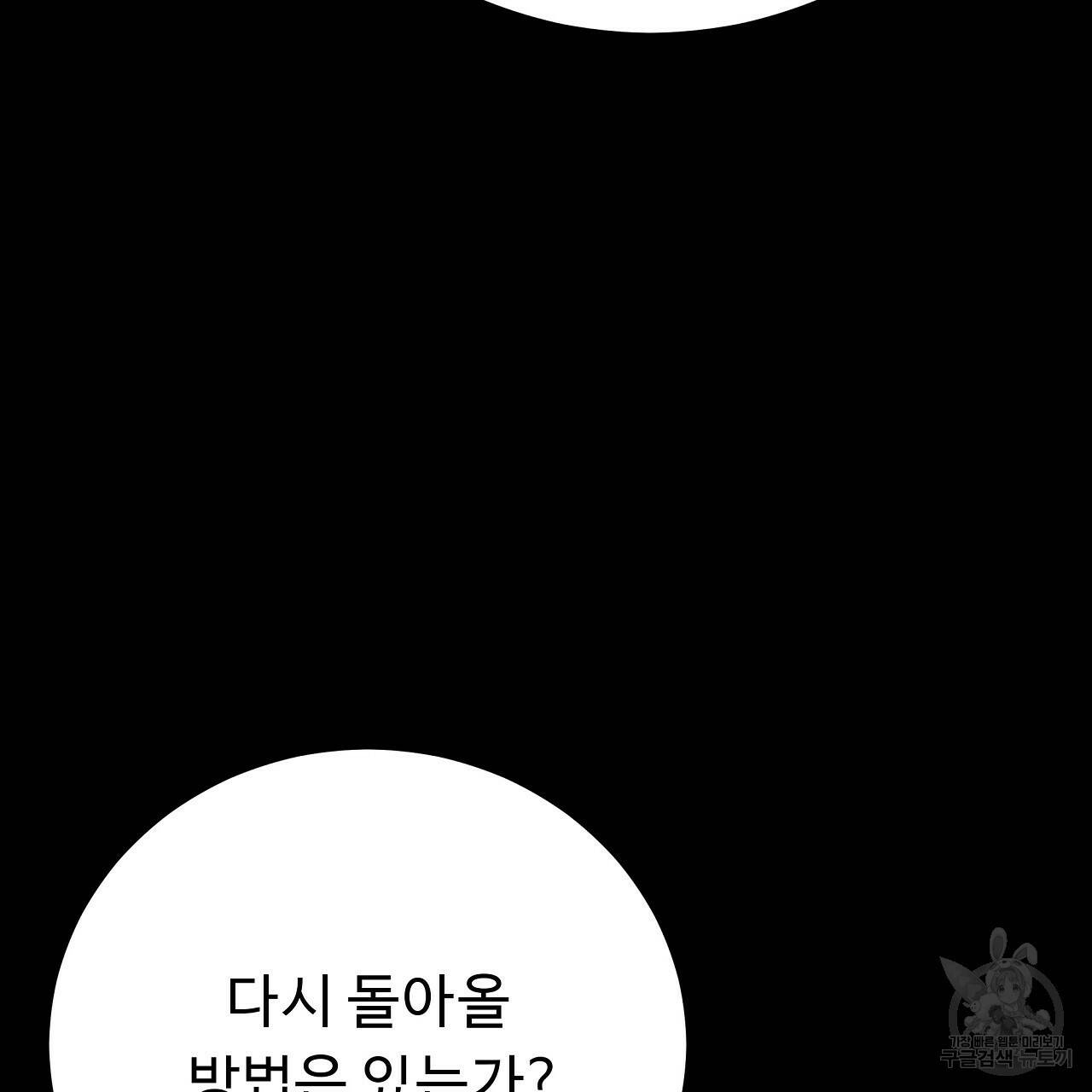 오직 그대의 안녕을 위하여 8화 160