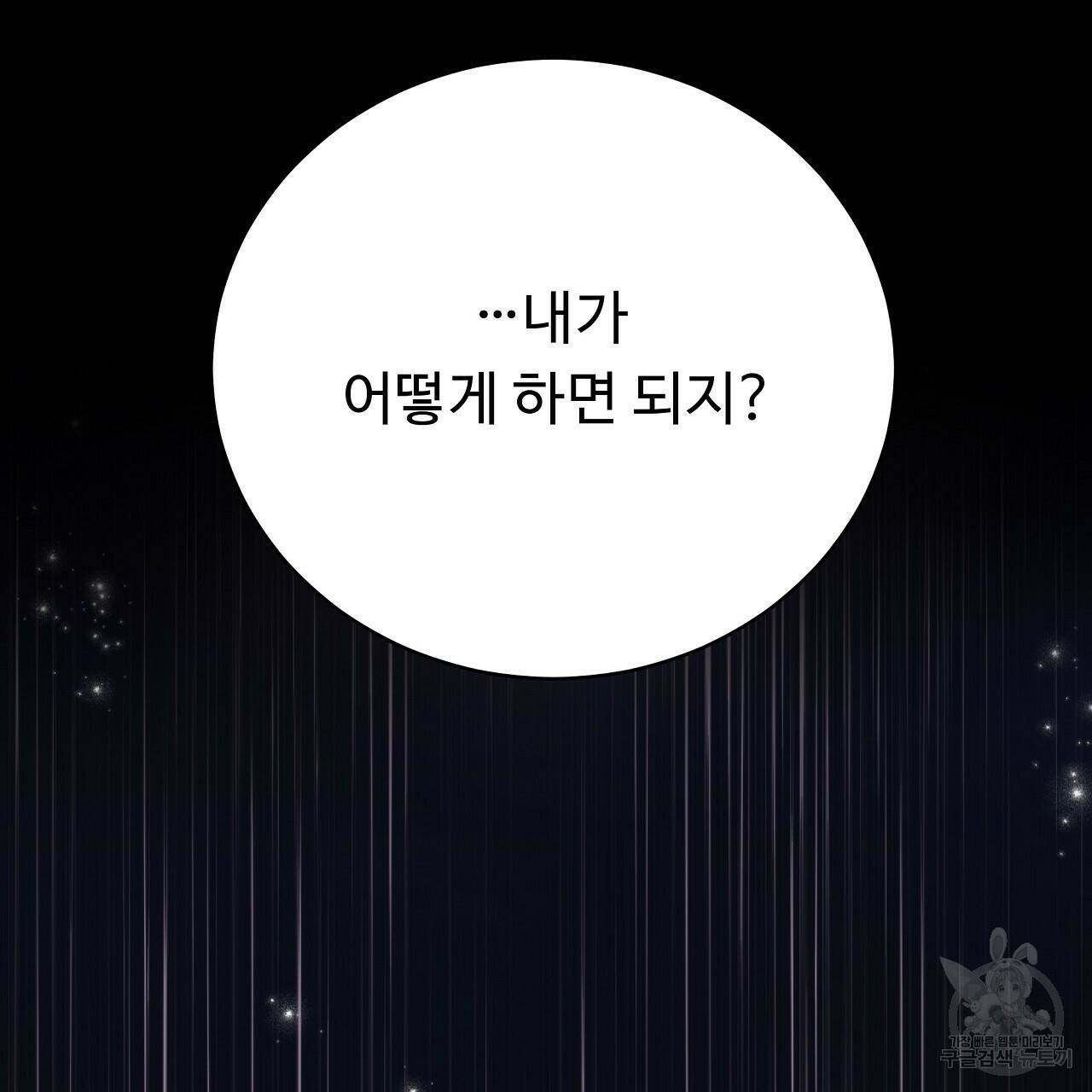 오직 그대의 안녕을 위하여 8화 163