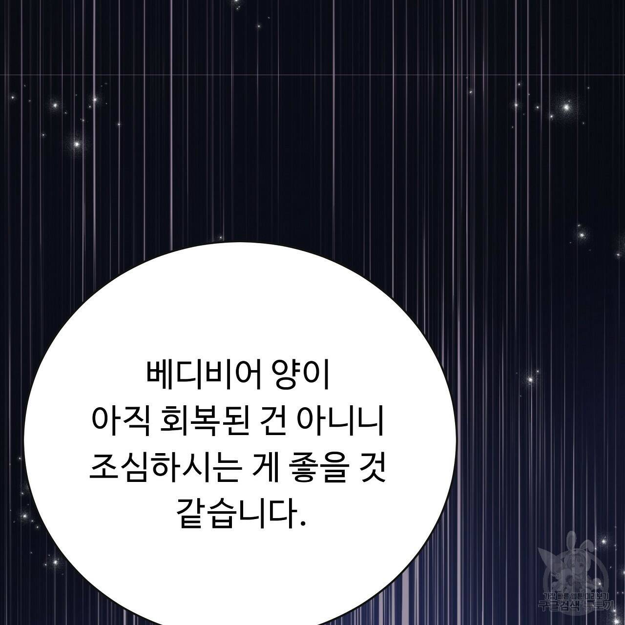 오직 그대의 안녕을 위하여 8화 164