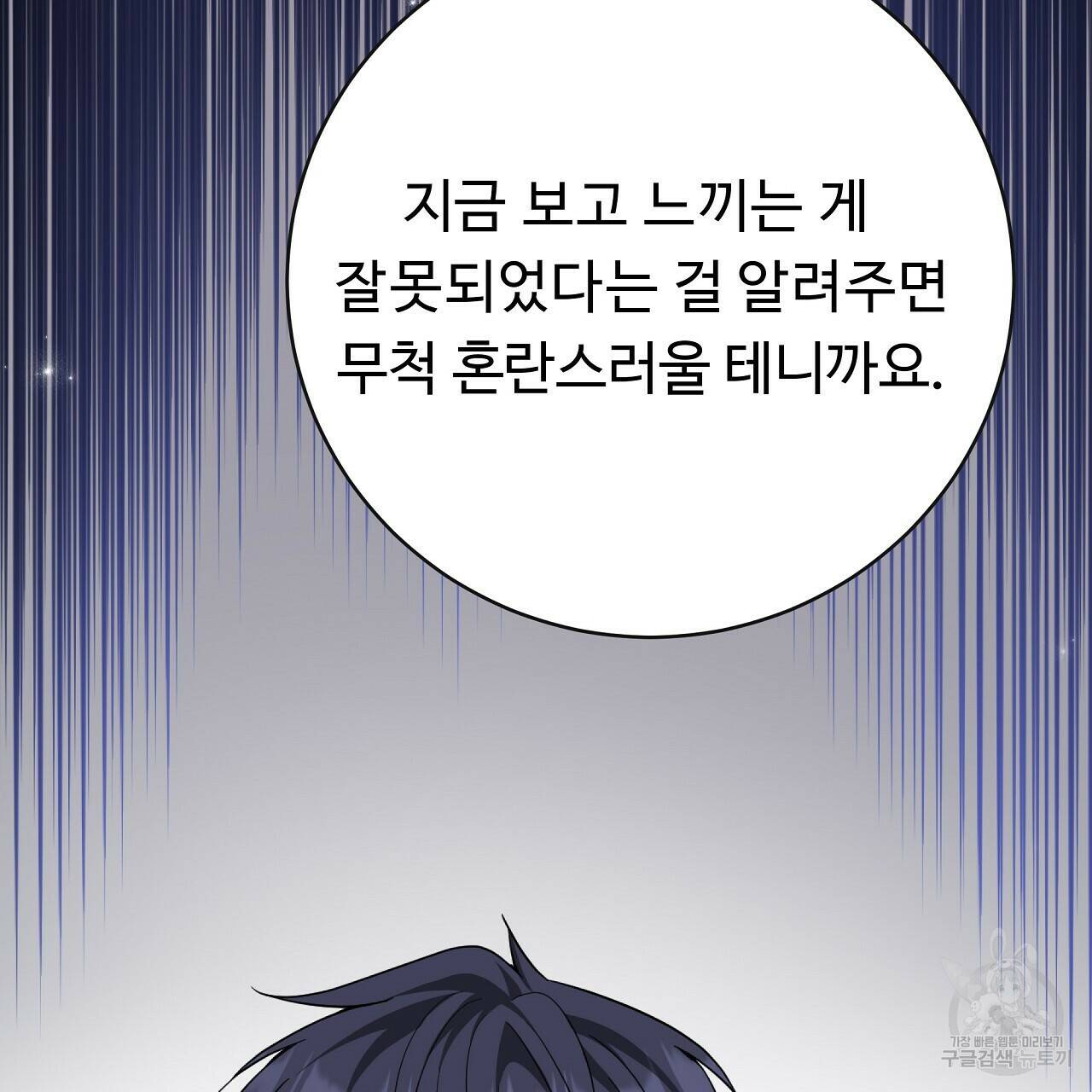 오직 그대의 안녕을 위하여 8화 166