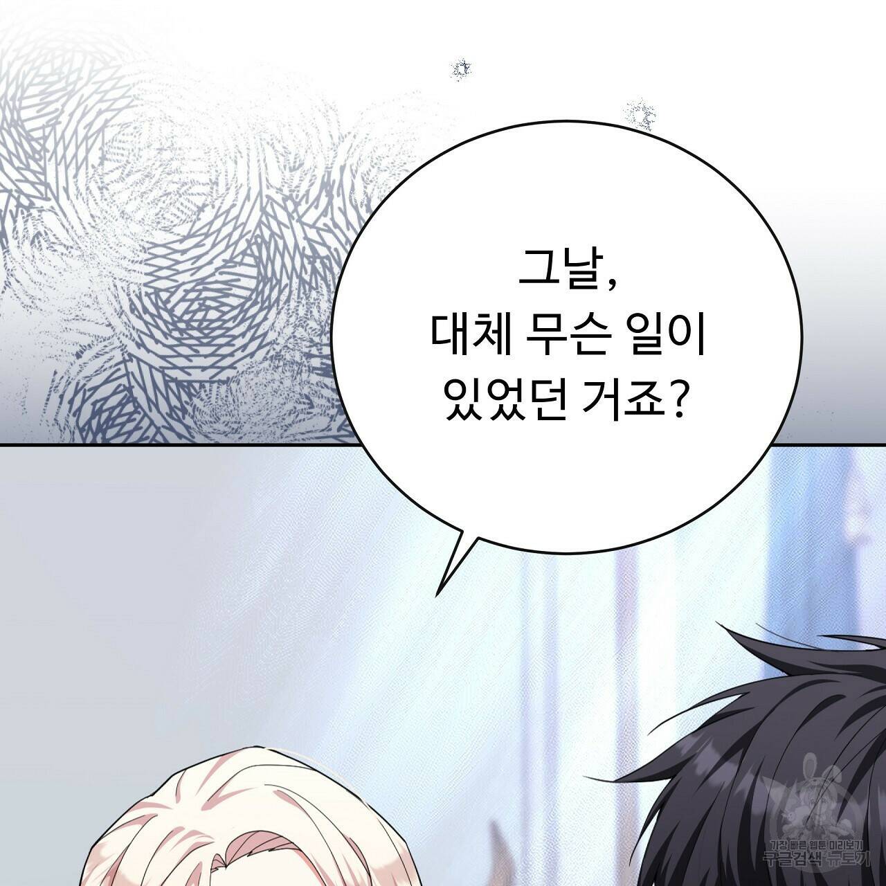 오직 그대의 안녕을 위하여 8화 173